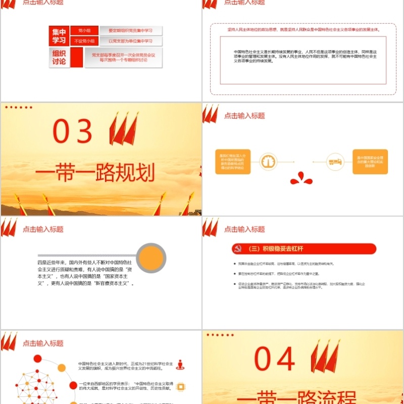 一带一路共建繁荣ppt模板