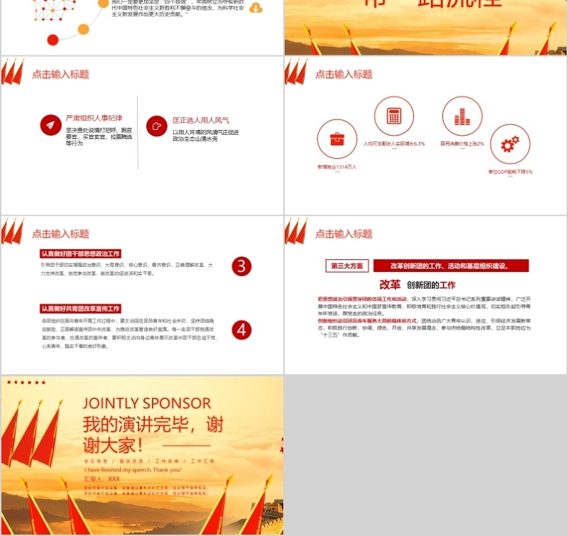 一带一路共建繁荣ppt模板