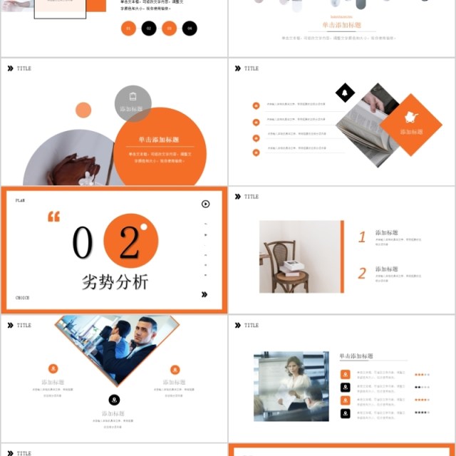 优势分析SWOT竞争分析产品公司总结分析 优势分析SWOT竞争分析产品公司总结分析