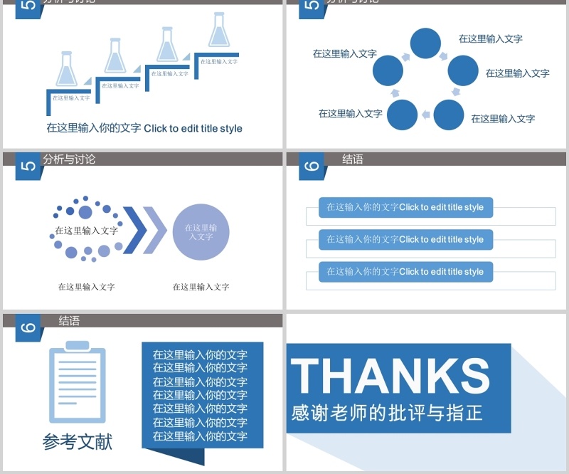 大气简约毕业论文答辩模板