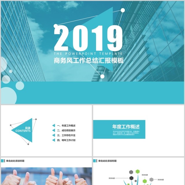 2019商务风工作总结汇报模板 2019商务风工作总结汇报模板