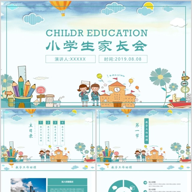 小学生家长会课件ppt模板 小学生家长会课件ppt模板