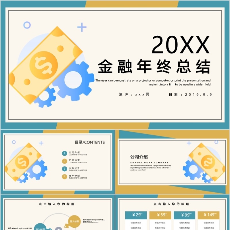 简约时尚2020金融年终总结PPT模板