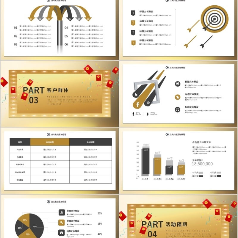 大气天猫过年不打烊营销策划PPT模板