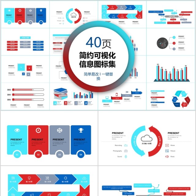 40页简约可视化信息图标集 40页简约可视化信息图标集