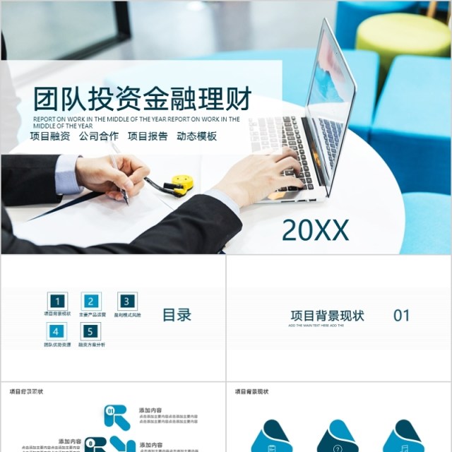 2020投资金融理财ppt 2020投资金融理财ppt