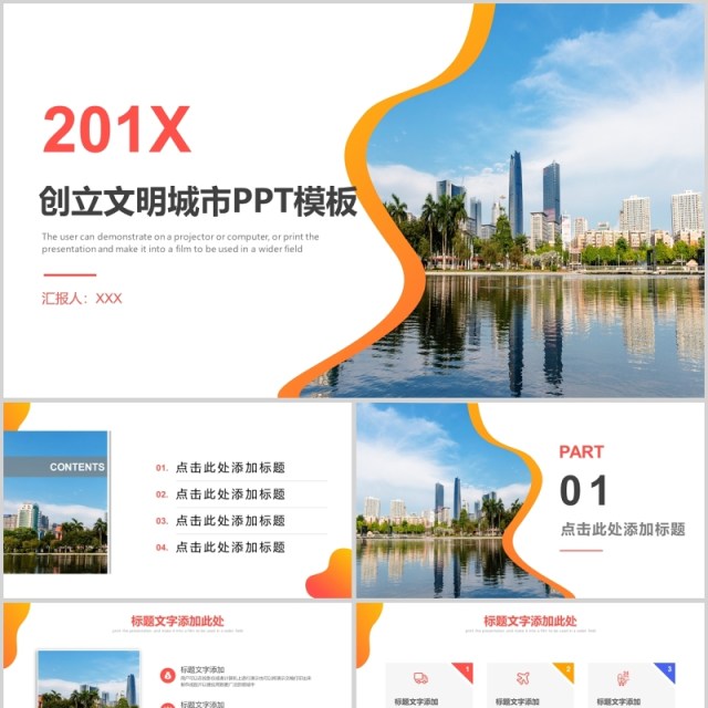 2020创立文明城市ppt模板 2020创立文明城市ppt模板
