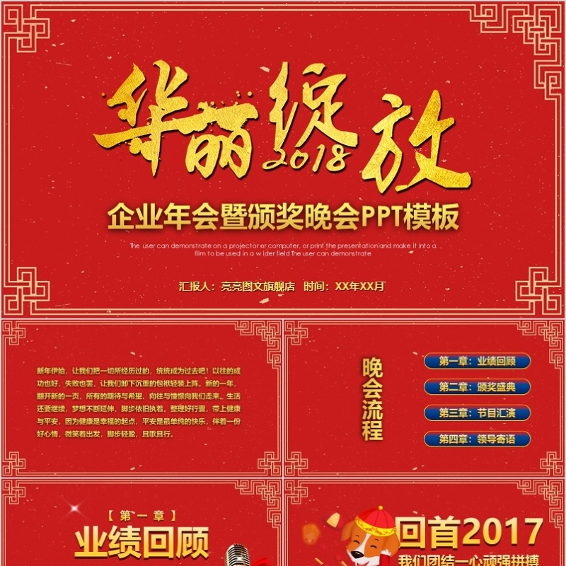 2020年会庆典颁奖典礼ppt模板