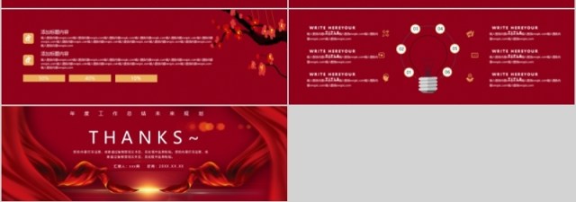 2020宽屏红色喜庆年会PPT模板 2020宽屏红色喜庆年会PPT模板