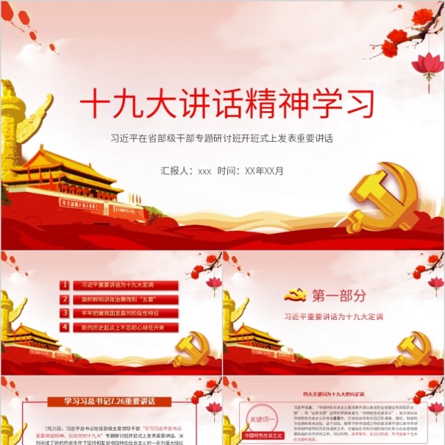 学习十九大精神党建培训PPT模板 学习十九大精神党建培训PPT模板
