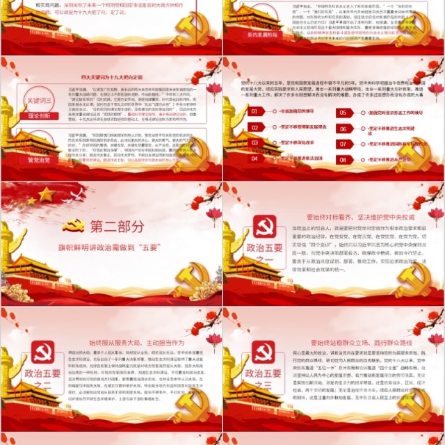 学习十九大精神党建培训PPT模板 学习十九大精神党建培训PPT模板
