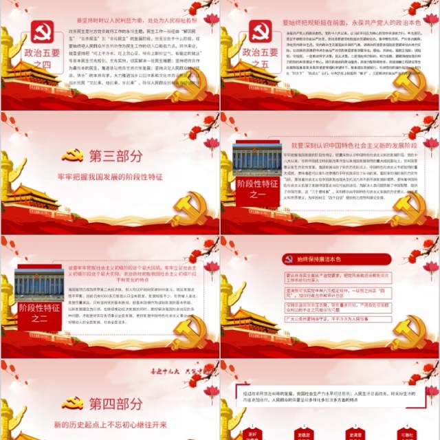 学习十九大精神党建培训PPT模板 学习十九大精神党建培训PPT模板