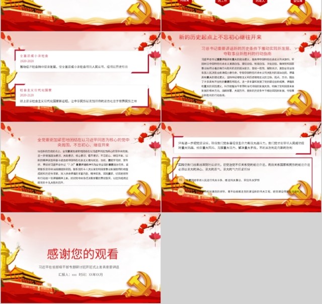 学习十九大精神党建培训PPT模板 学习十九大精神党建培训PPT模板