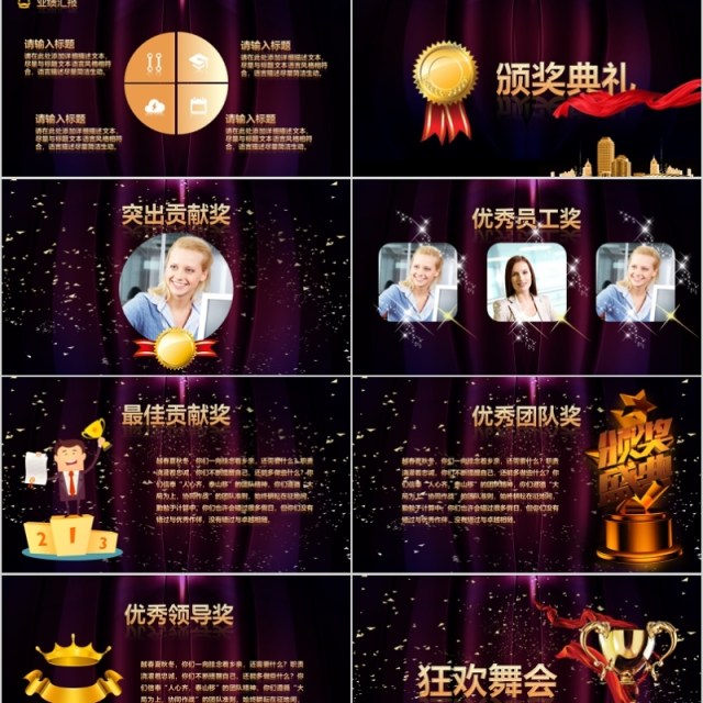 2020年铸就不凡会庆典颁奖典礼ppt模板 2020年铸就不凡会庆典颁奖典礼ppt模板