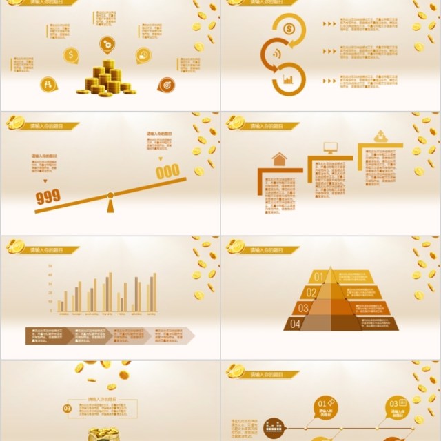 金融PPT模板  金融互联网PPT 金融理财PPT 保险 理财 银行 证券 互联网PPT