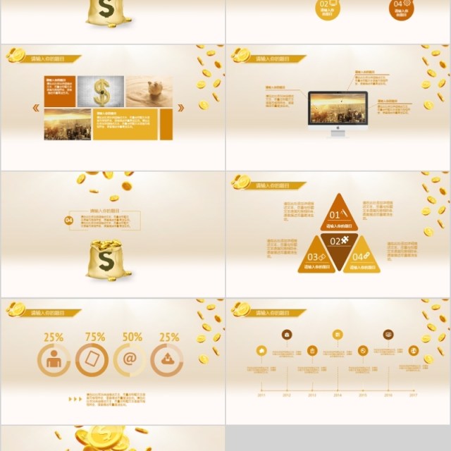 金融PPT模板 金融互联网PPT 金融理财PPT 保险 理财 银行 证券 互联网PPT 金融PPT模板 金融互联网PPT 金融理财PPT 保险 理财 银行 证券 互联网PPT