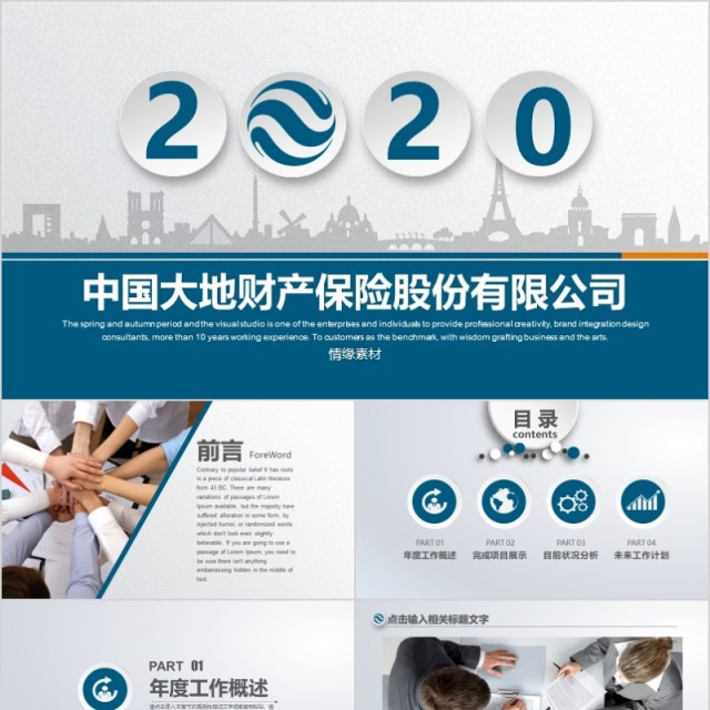 金融互联网PPT 金融理财PPT 保险 理财 银行 金融互联网PPT 金融理财PPT 保险 理财 银行