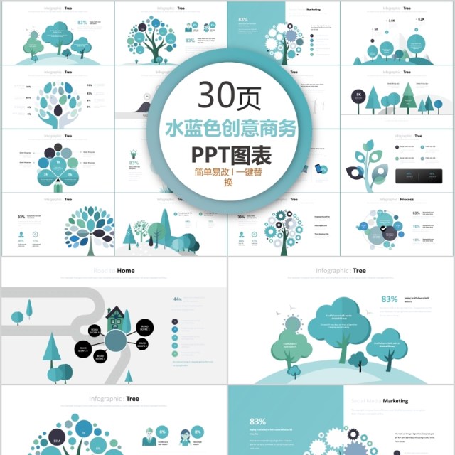 30页水蓝色创意商务ppt图表