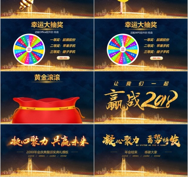 2020年会庆典凝聚力量蓄势待发颁奖典礼ppt模板 2020年会庆典凝聚力量蓄势待发颁奖典礼ppt模板
