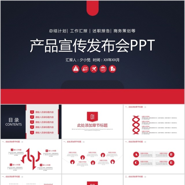 科技产品宣传发布会ppt模板 科技产品宣传发布会ppt模板