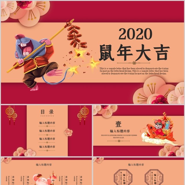 2020鼠年大吉年会计划ppt