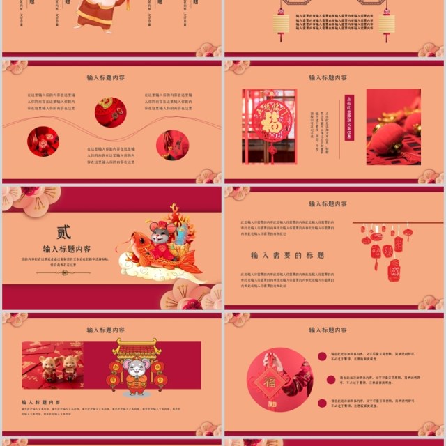 2020鼠年大吉年会计划ppt 2020鼠年大吉年会计划ppt