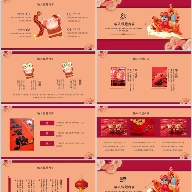 2020鼠年大吉年会计划ppt 2020鼠年大吉年会计划ppt