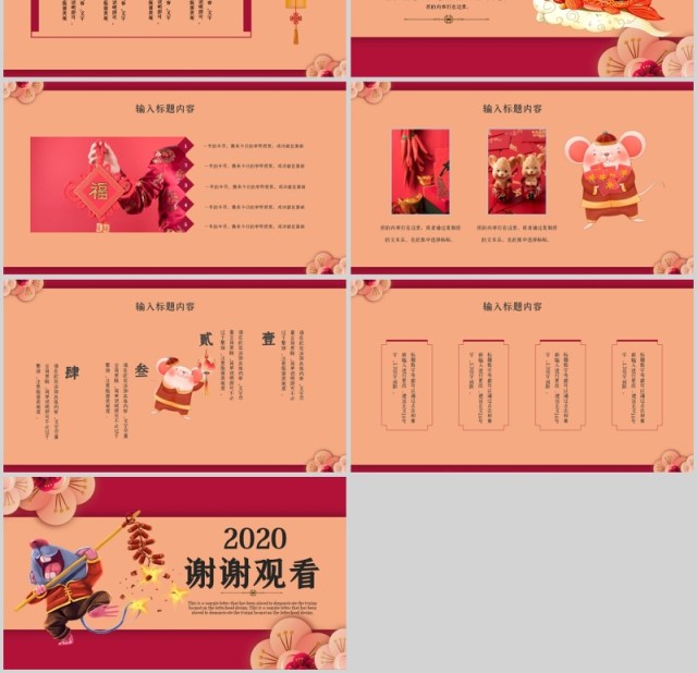 2020鼠年大吉年会计划ppt 2020鼠年大吉年会计划ppt