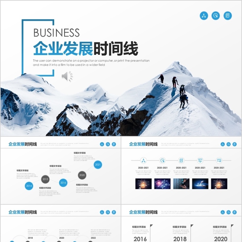 企业发展时间线