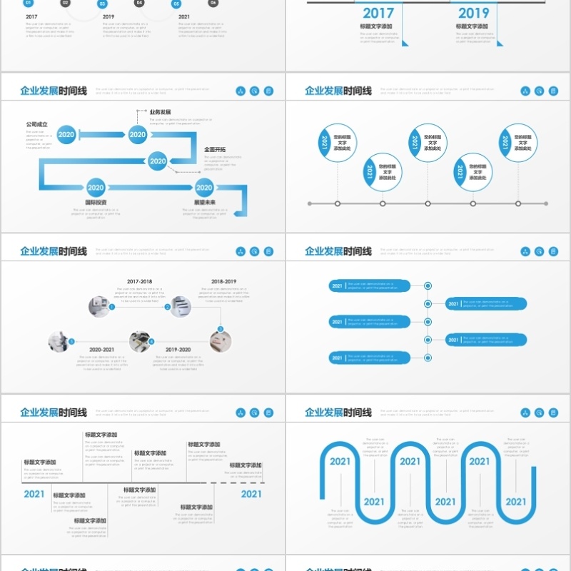 企业发展时间线