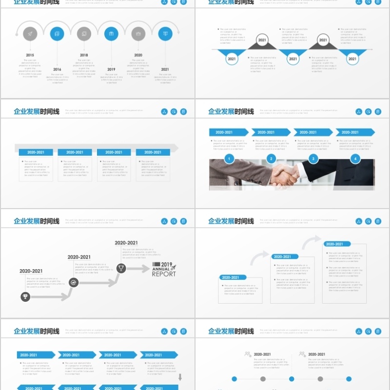 企业发展时间线