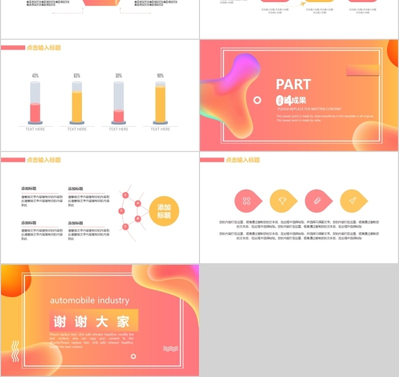 创意汽车行业营销策划PPT模板