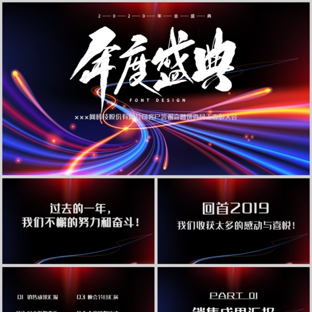 2020年度盛典年终计划总结 2020年度盛典年终计划总结
