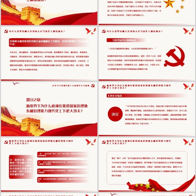 党的十九届四中全会ppt 党的十九届四中全会ppt