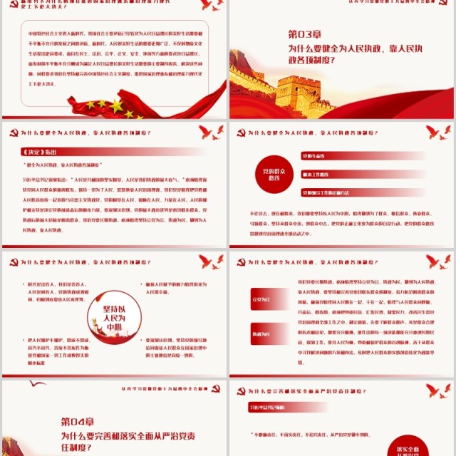 党的十九届四中全会ppt 党的十九届四中全会ppt
