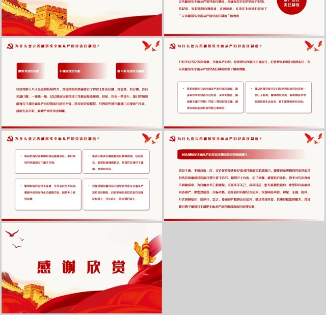 党的十九届四中全会ppt 党的十九届四中全会ppt