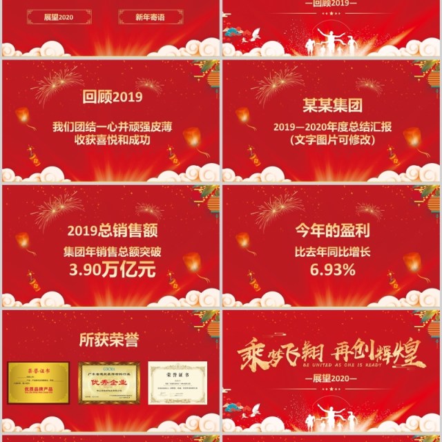 红色喜庆年度表彰颁奖典礼PPT模板 红色喜庆年度表彰颁奖典礼PPT模板