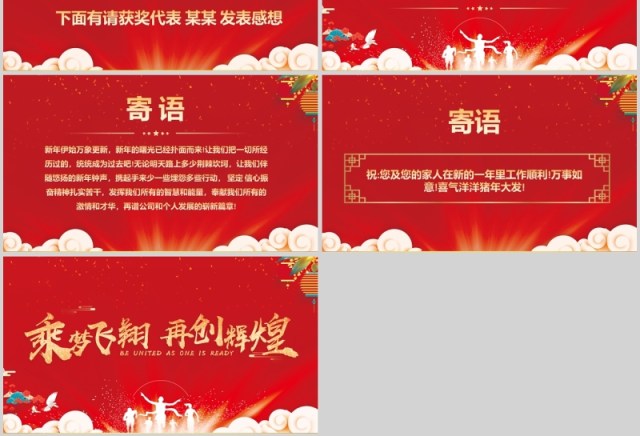 红色喜庆年度表彰颁奖典礼PPT模板 红色喜庆年度表彰颁奖典礼PPT模板