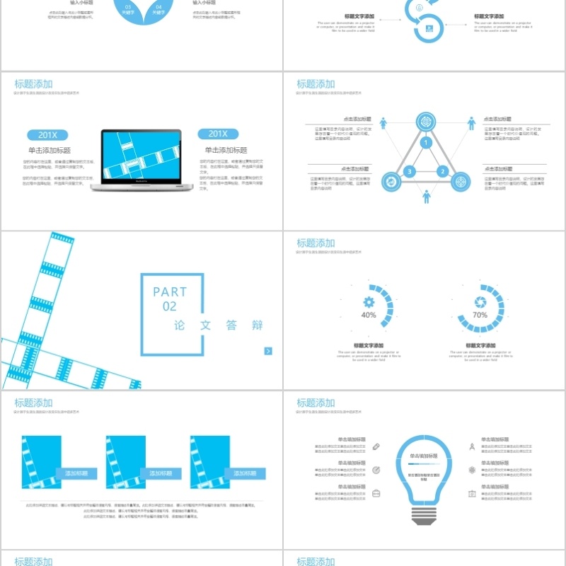 简洁毕业论文答辩PPT模板
