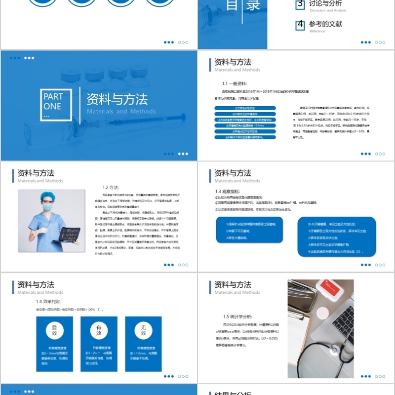 简约医学论文答辩PPT模板