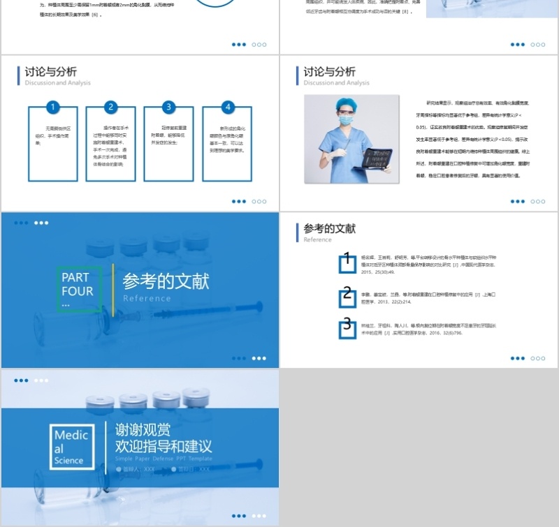 简约医学论文答辩PPT模板