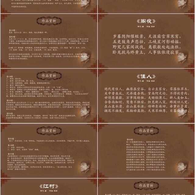 中国诗词大会教育ppt