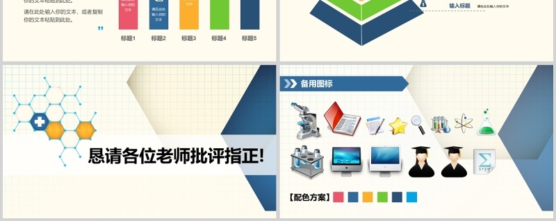 论文答辩ppt模板