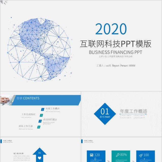 互联网云计算大数据ppt商务ppt模版 互联网云计算大数据ppt商务ppt模版