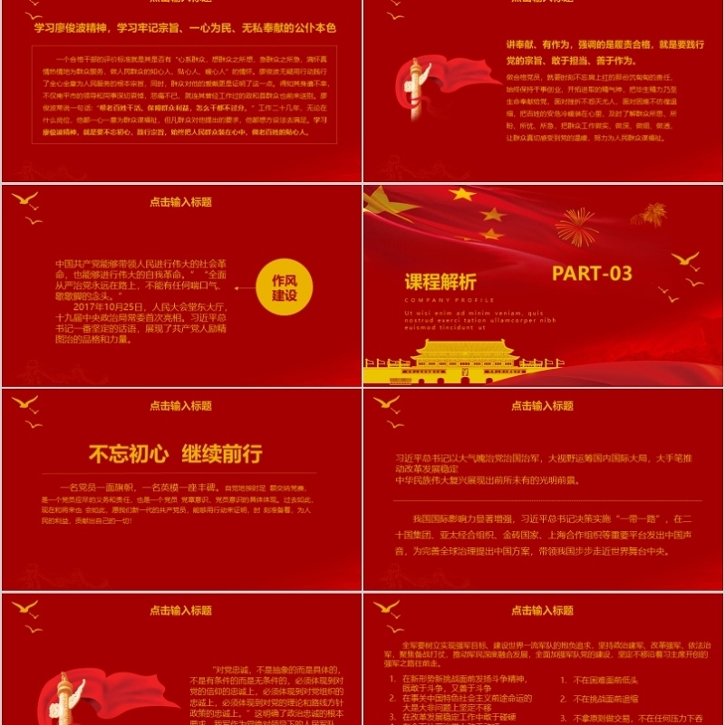 深化改革开放41周年党课PPT模板