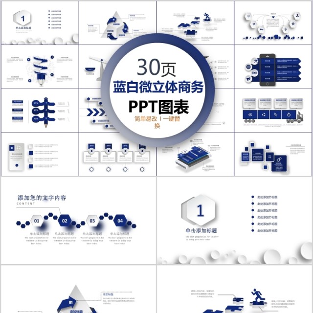 30页蓝白微粒体商务ppt图表