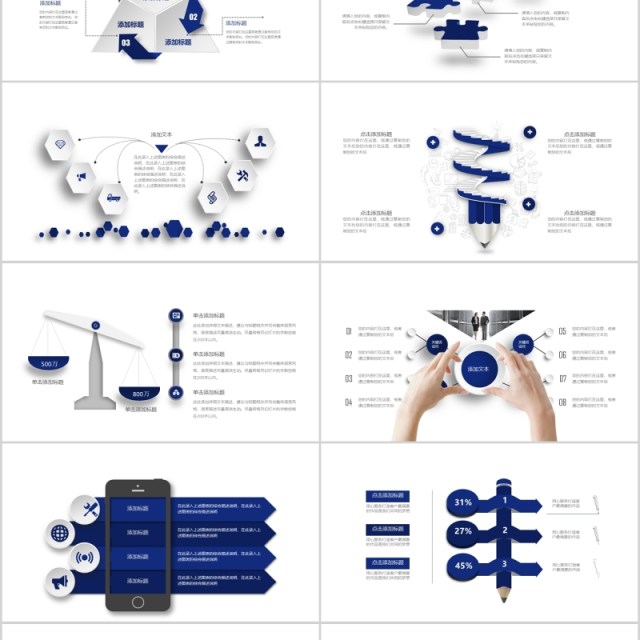 30页蓝白微粒体商务ppt图表