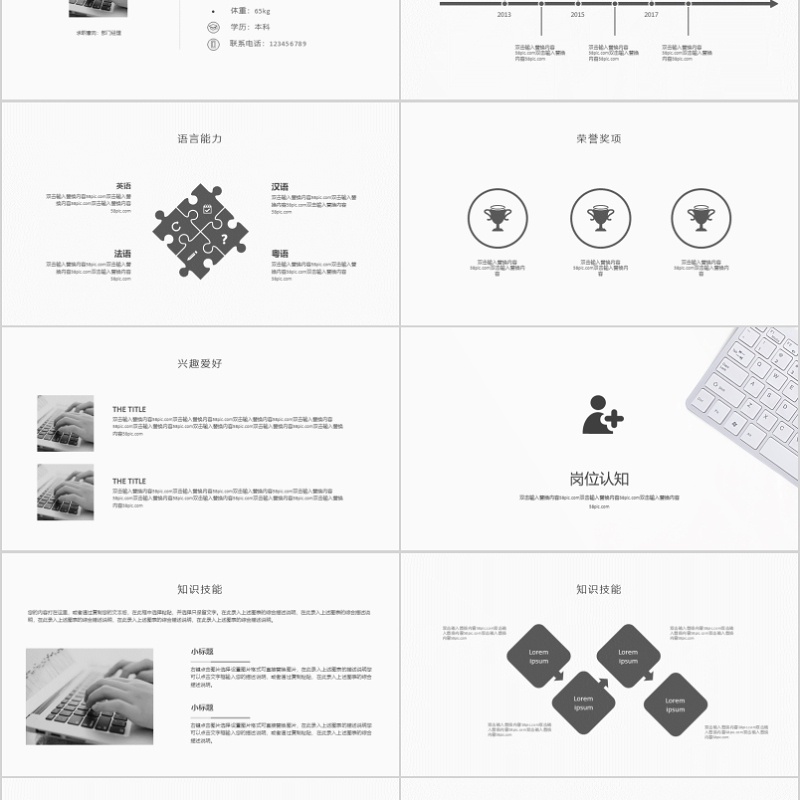 黑白简约求职竞聘个人简历PPT模板 黑白简约求职竞聘个人简历PPT模板