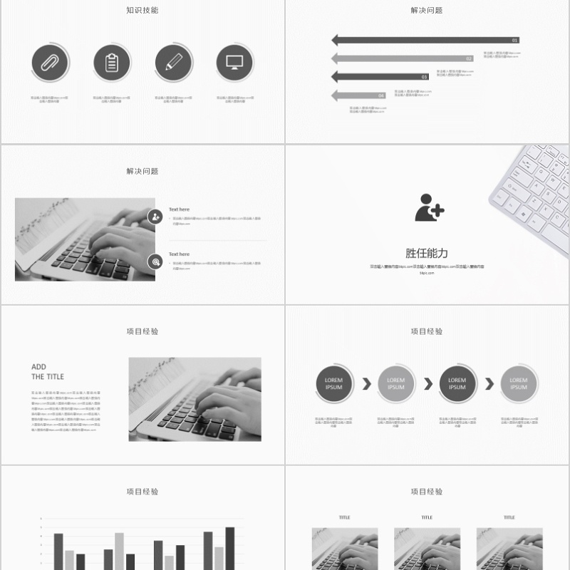 黑白简约求职竞聘个人简历PPT模板 黑白简约求职竞聘个人简历PPT模板