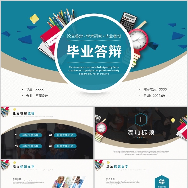 毕业答辩论文ppt